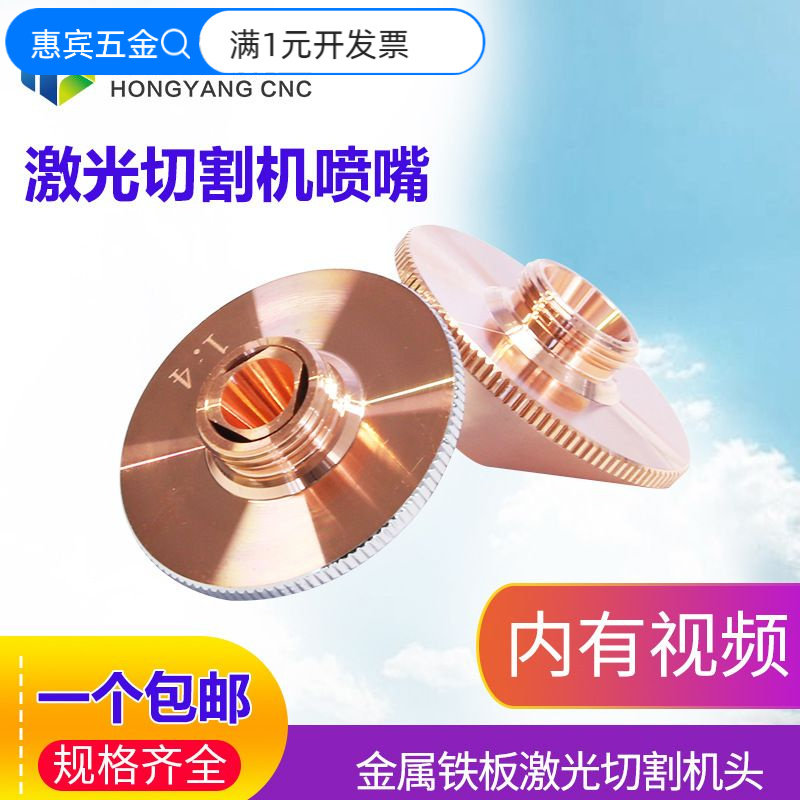 光纤激光机喷嘴焊接铜切割喷头子