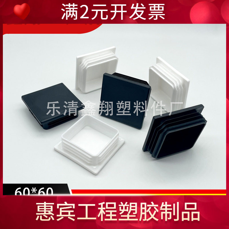 60X60管塞塑料方管不锈钢管塞头内塞封头方钢盖帽堵头闷头脚垫
