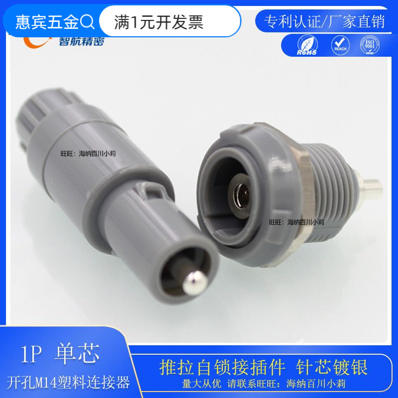 插1P单芯插头1芯线束连接器同轴