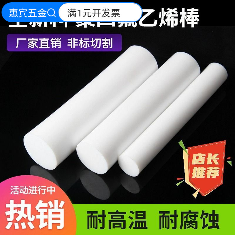 道冠四氟棒铁氟龙棒聚四氟乙烯棒