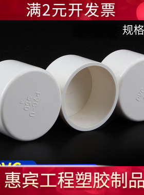 PVC给水管帽 堵帽 管堵闷头堵头 给水管配件 闷盖20-50 -250 白色