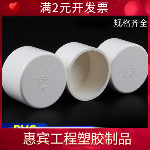 PVC给水管帽 堵帽 管堵闷头堵头 给水管配件 闷盖20-50 -250 白色