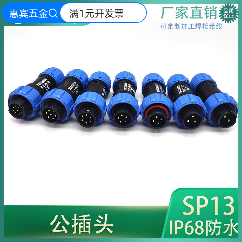 厂家直销IP68防水航空插头SP13-2 3 4 5 6 7 9芯公头后螺母座TS13