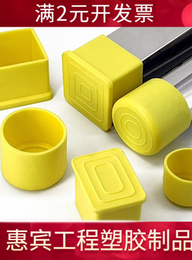 黄色PVC软胶桌椅脚垫橡胶外套 方管 圆管桌椅腿防滑静音保护帽