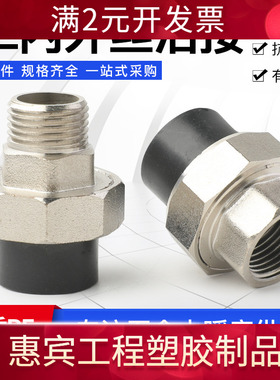 源头黑色HDPE热熔管件活接接头PE内丝外丝铁活接全规格20~110