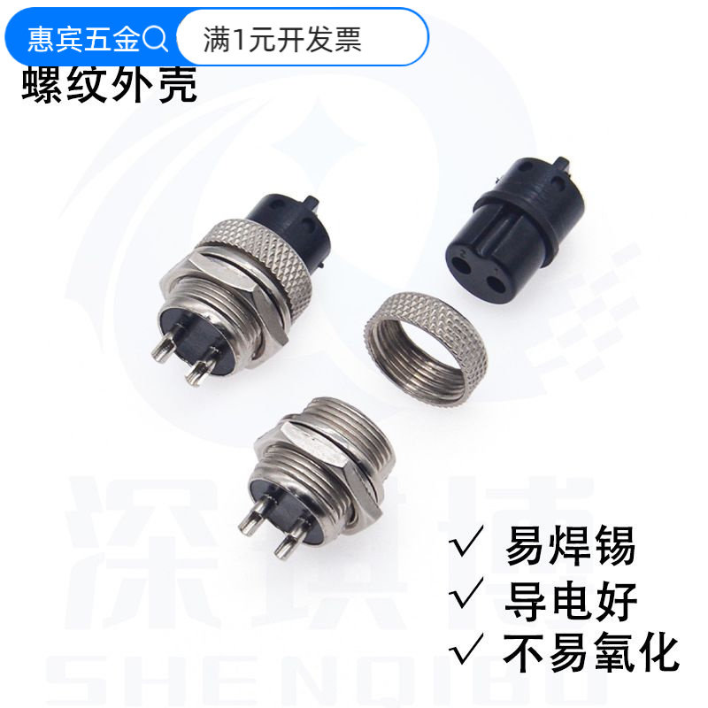 GX16航空插头 M16注塑成型式公母 锌合金2-3-4-5-6-7-8-9芯连接器