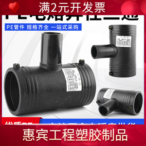 HDPE全新料钢丝骨架管件PE变径三通承插电热熔三通PE电熔异径三通