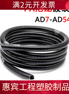 PA尼龙波纹管蛇皮管浪管电缆保护套管黑色包线管 AD13/10/25/28.5
