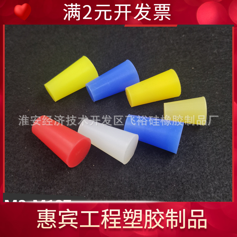 M20长25新品硅胶塞喷粉喷涂漆防水防烤橡胶塞子堵头螺丝孔塞锥形