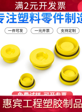 POM内六角黄色螺纹堵头 塑料螺纹塞外螺纹堵塞带ED密封圈螺纹保护
