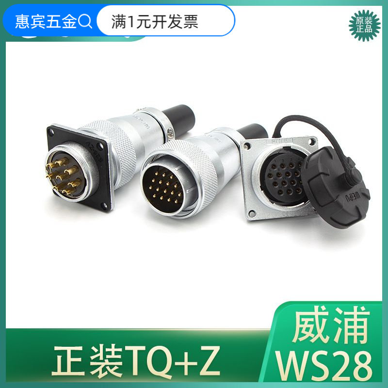 威浦航空插头座WS28-23478910121
