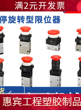 气动紧急通气M3PL闭气S3PL-06/08停驻M5PL-210旋转急停锁开关