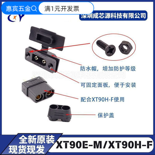 正品艾迈斯AmasXT90E-M/FXT90H-M