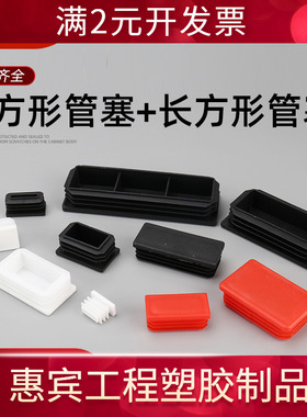 方管堵头塑料堵盖不锈钢管堵头方钢塞头白色管塞桌椅装饰堵盖封头