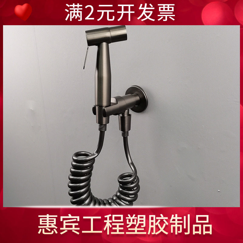 304不锈钢卫生间浴室马桶伴侣枪灰色厕所4分角阀带冲洗器喷枪套装