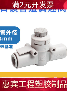 SMC节流调速接头AS1002F/SAS2211F/AS1211F-M5-01-02-04A-06