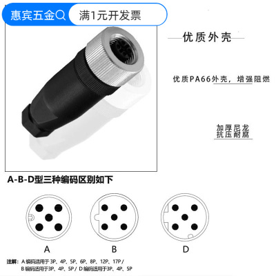 M12航空插头免焊连接器4针5孔8Pi