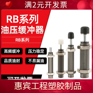 油压液压缓冲器气缸阻尼器rb08056 RBC1007 1412自动补偿式缓冲器
