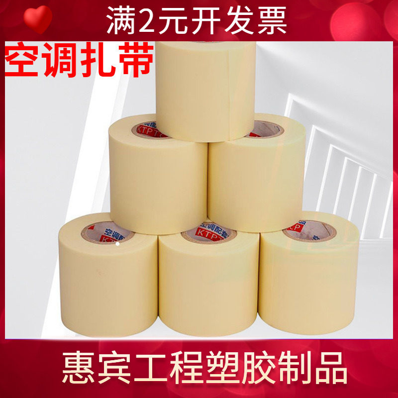 原装pvc空调扎带23丝空调管包扎带保温管防水缠绕绑带铜管包扎带