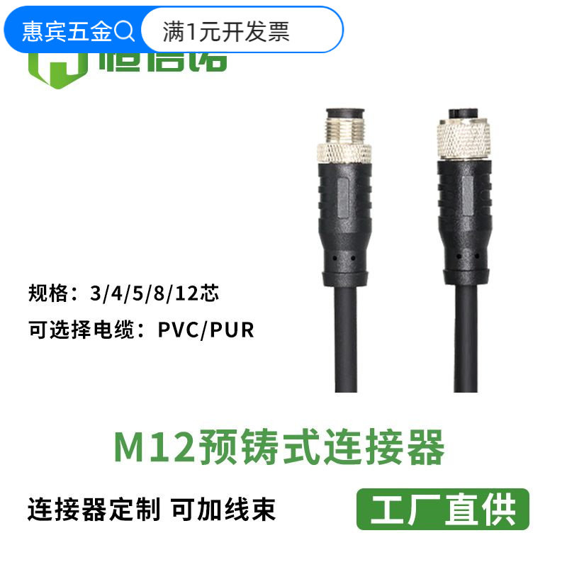 M12带线航空插头3/4/6/12芯IP67