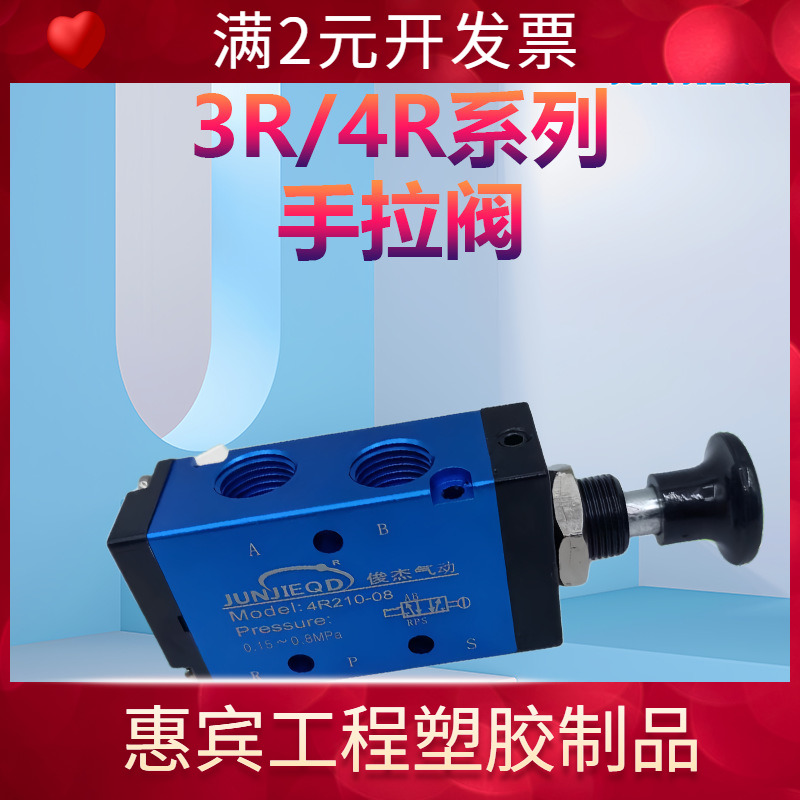 源头4R210二位五通人控阀3R310手拉阀4R310推拉阀4R410换向阀