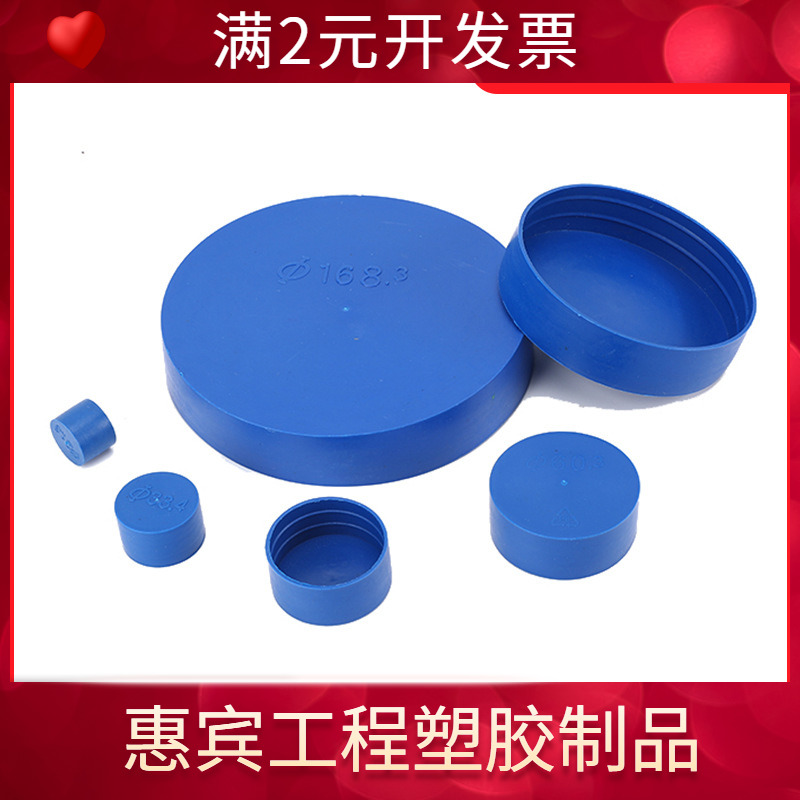PE蓝色钢套管盖帽 165外扣式塑料钢管管帽 防尘外套堵帽钢管管盖