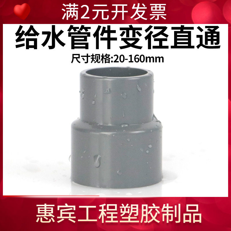 pvc变径大小头UPVC直通接头异径直通管箍管道给水管件配件灰色