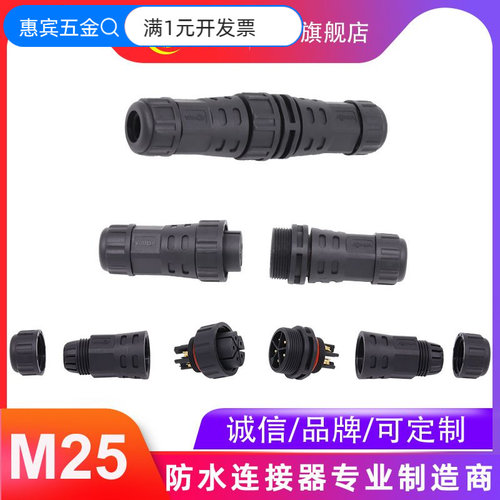 澳华AHUAM25两芯航空插头三芯IP6