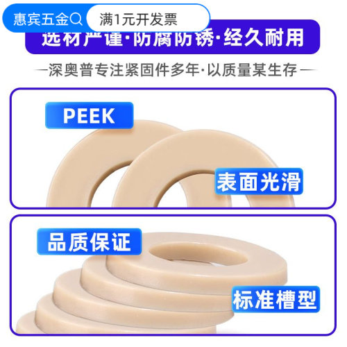绝缘阻燃PEEK高强度塑料平垫圈耐