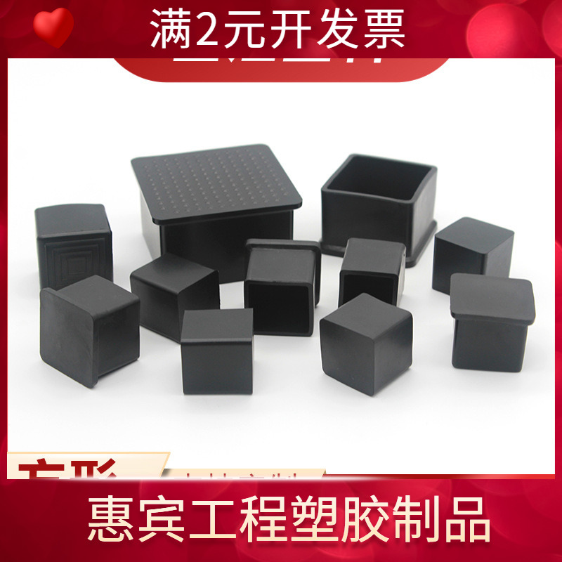 正方管脚套塑料盖帽堵头帽橡塑不锈钢货架底座黑色封口盖脚垫管套