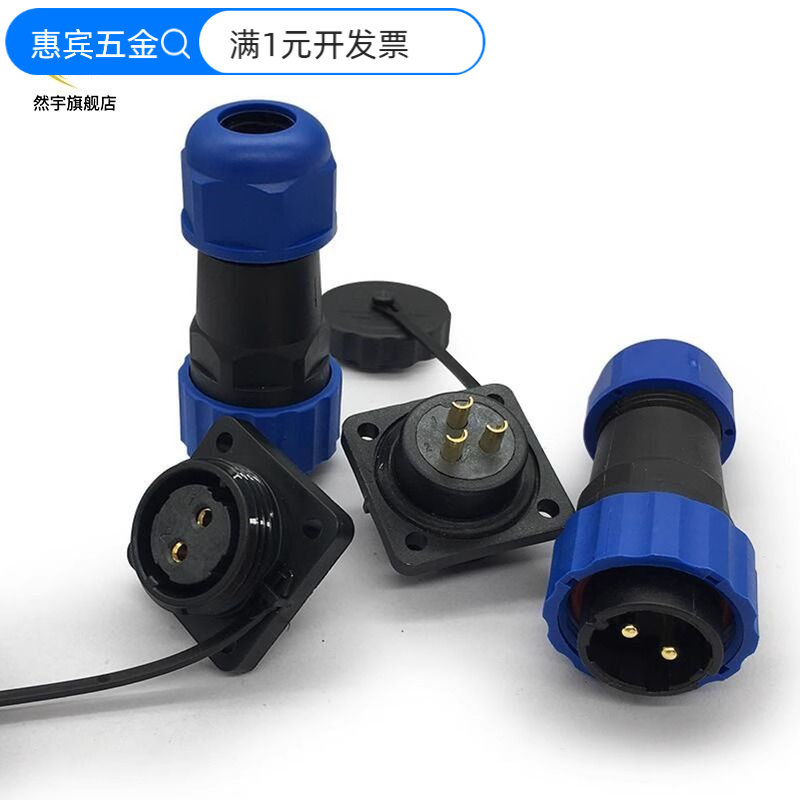 防水连接器航空插头公母方形插座