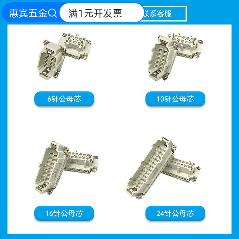 重载连接器航空插头热流道插座6/
