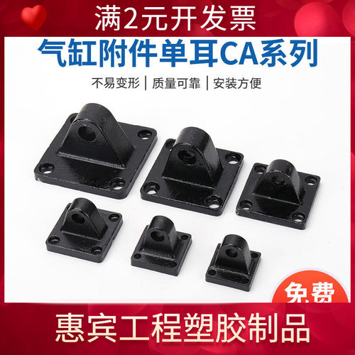 sc气缸安装附件 CA单耳固定座CA/CB气缸支架 气缸底座气缸附件
