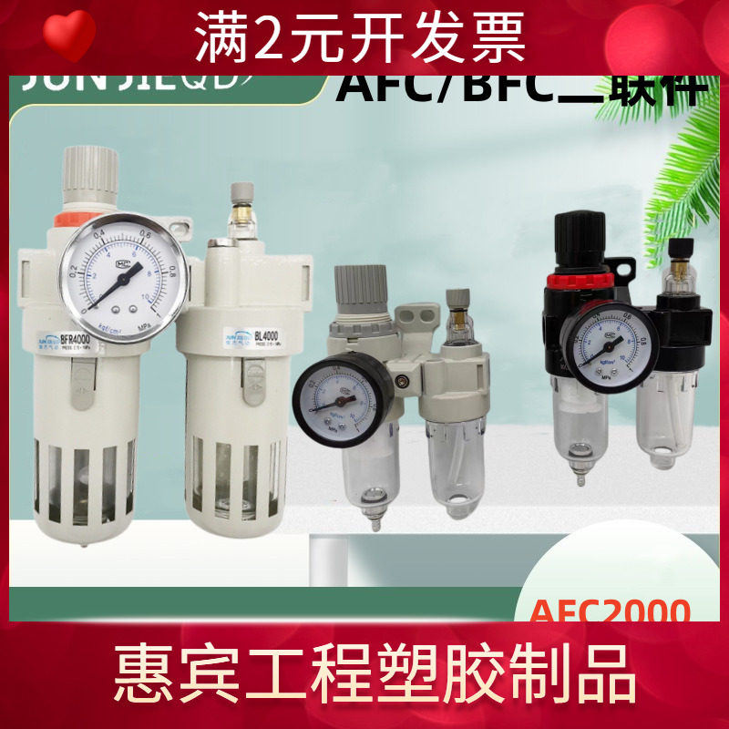 源头工厂气源处理器BFC3000两联件调压过滤器AFC2000油水分离器