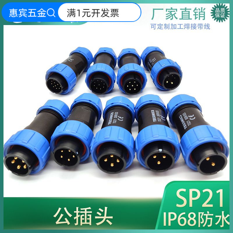 厂家直销IP68防水航空插头对接SP