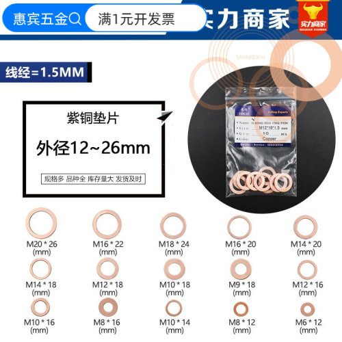 紫铜垫片铜垫圈M6M8M9M10M12M14M