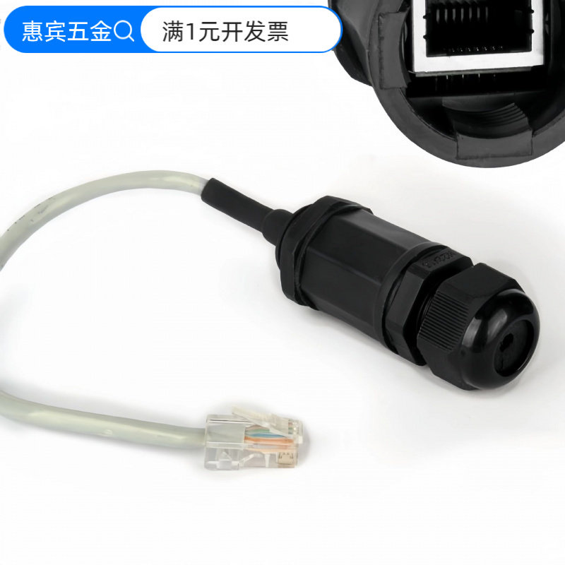 RJ45户外接头防水连接器航空插头