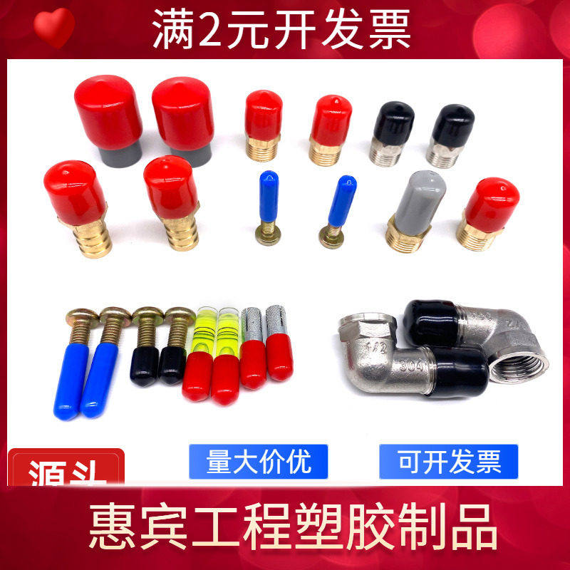 钢管帽 铁线胶套 螺丝螺纹塑料封头 管帽 护线套 软 橡胶保护套,橡塑材料及制品,其他橡胶制品,淘宝优惠券,粉丝福利购,淘宝优惠卷