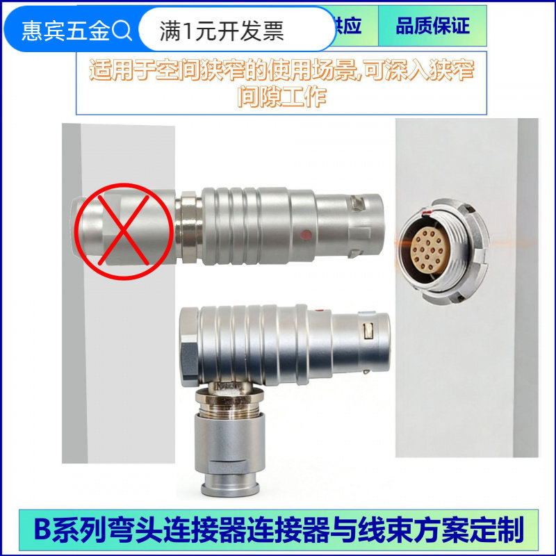 兼容LEMO雷莫B系列弯头90°弯式