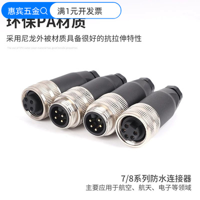 m22航空插头7/8连接器NMEA2000弯