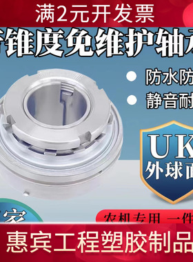 免维护轴承UK206 UK207 UK208玉米收割机带锥度可配紧定套使用