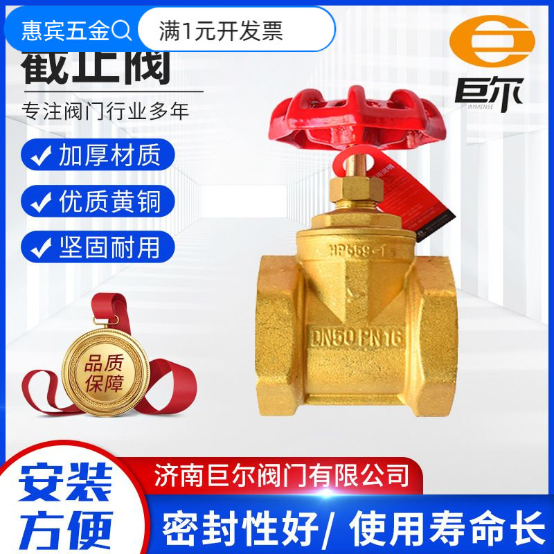 巨尔现货黄铜截止阀DN20法兰硬密