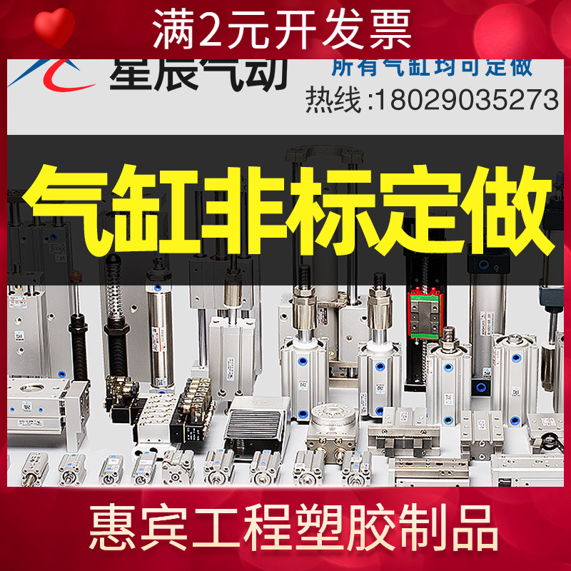 星辰气动非标气缸SDAT/SCT/MAC/TCMJ/MDBB /SCD/SU耐高温亚德客型
