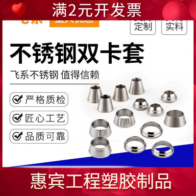 飞系 304不锈钢双卡套单卡套 不锈钢卡圈 卡套接头卡环