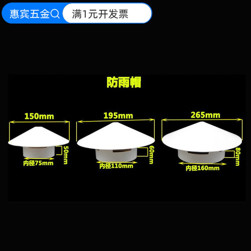PVC一体大口径出风口防雨帽圆形