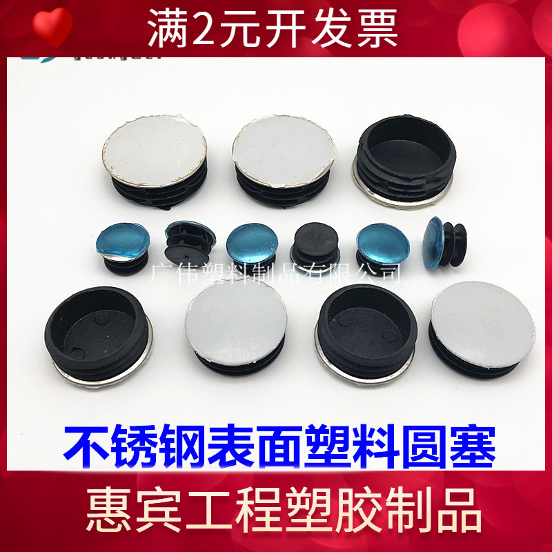 25/ 22/40/50不锈钢圆管内塞堵盖不锈钢盖管塞堵孔盖装饰孔塞堵头