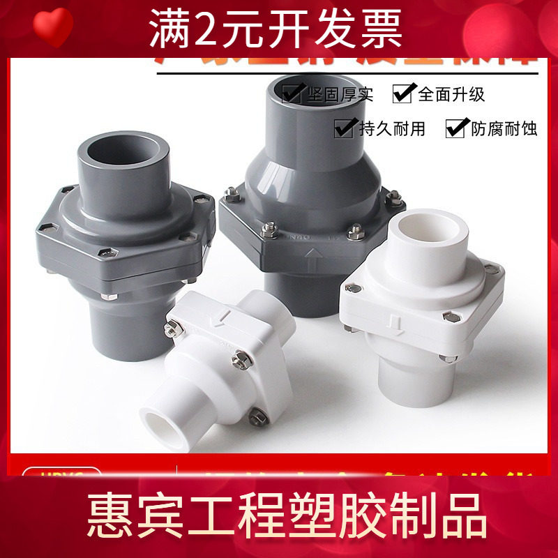 pvc水管配件翻板止回阀20 25 32 40 50 63 75单向阀逆止阀门塑料