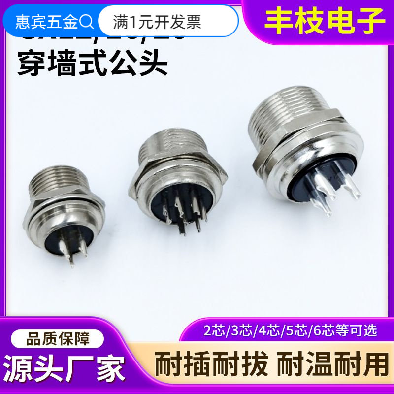连接器航空插头公头转母头穿墙式