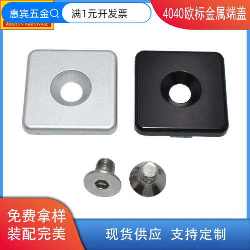 4040工业铝型材配件锌合金端盖4040欧标压铸金属封盖端面盖板堵头