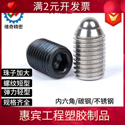 定位珠M4M5M6M8M8短型弹簧钢珠紧定内六角波珠螺丝BPK球头柱塞